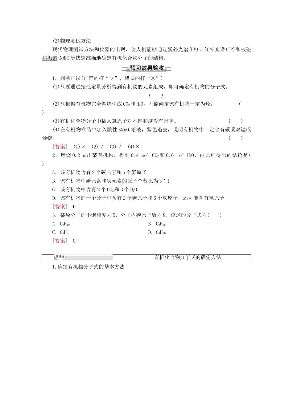 高中化学 第3章 第2节 有机化合物结构的测定教案 鲁科版选修5-鲁科版高二选修5化学教案_第3页