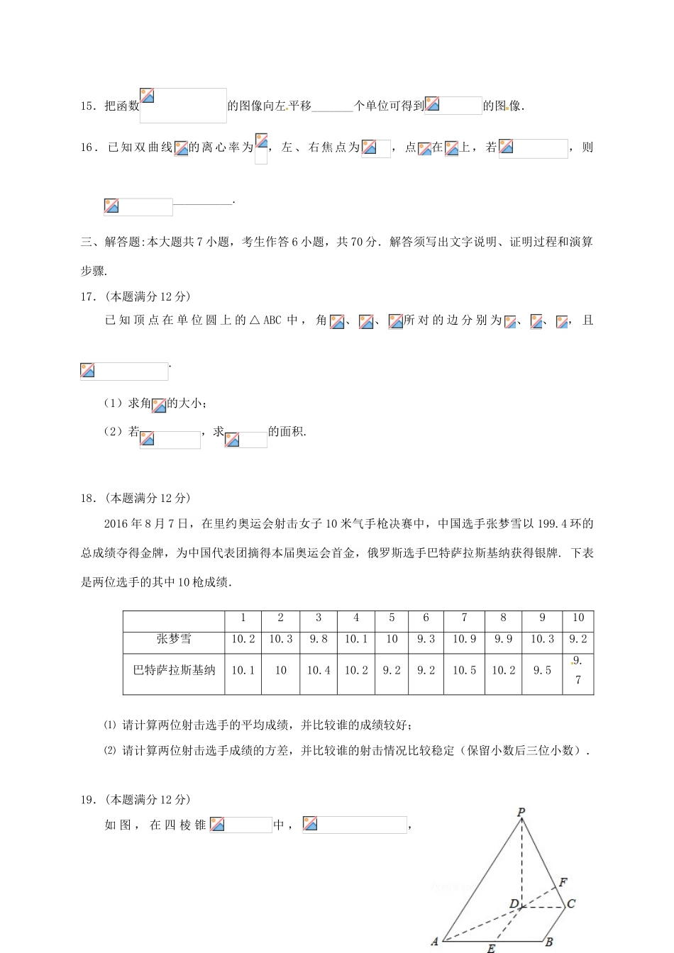 高三数学上学期9月段考试题 文-人教版高三全册数学试题_第3页