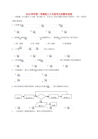 高三数学上学期9月段考试题 文-人教版高三全册数学试题