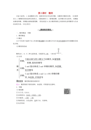 高中化学 第2章 第3节 第2课时 糖类教案 鲁科版选修5-鲁科版高二选修5化学教案