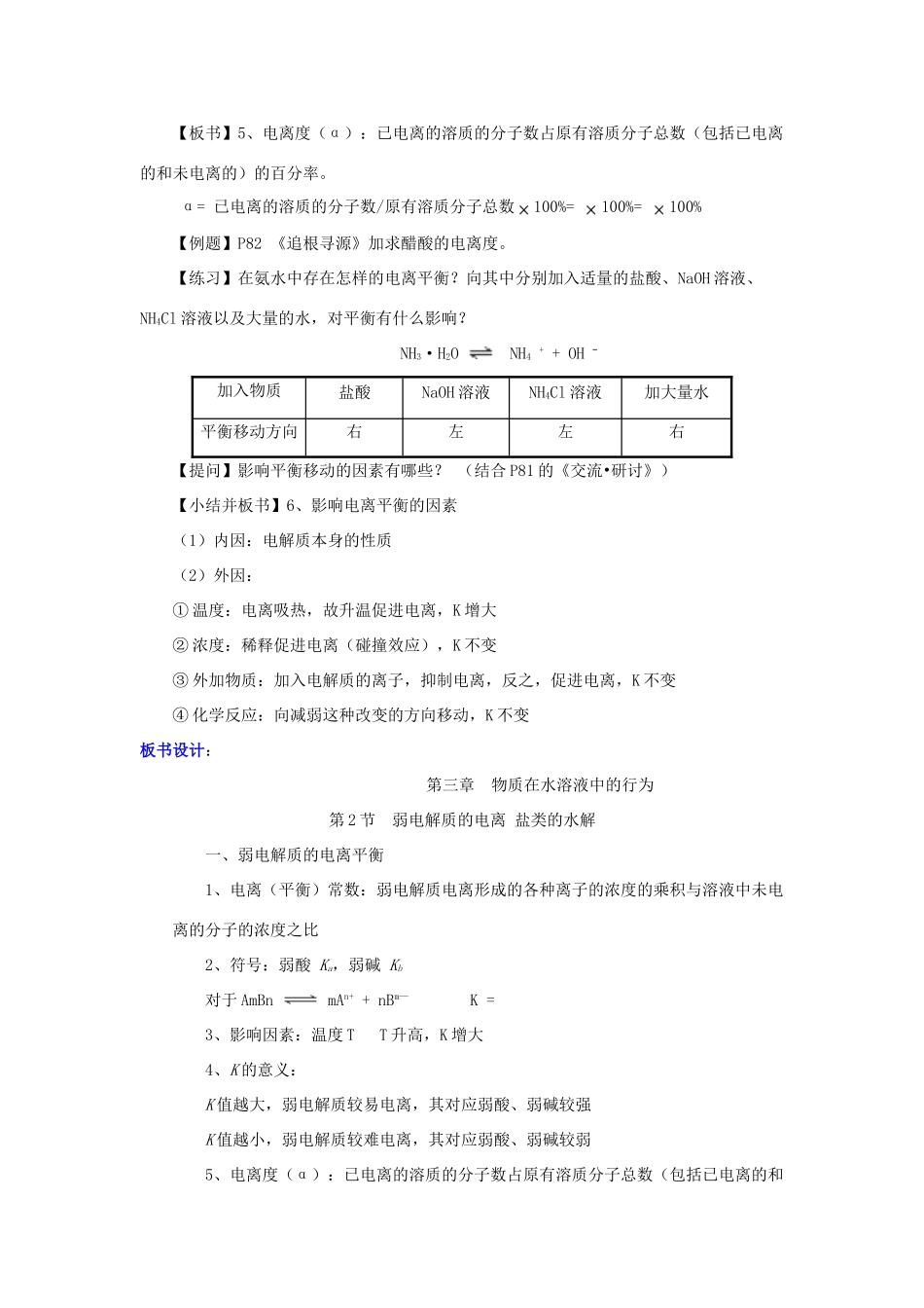 高中化学 第3章 物质在水溶液中的行为 3.2.1 弱电解质的电离平衡教案 鲁科版选修4-鲁科版高二选修4化学教案_第3页