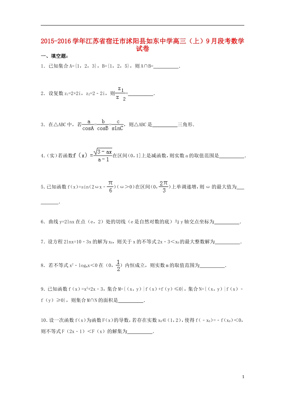 高三数学上学期9月段考试卷（含解析）-人教版高三全册数学试题_第1页