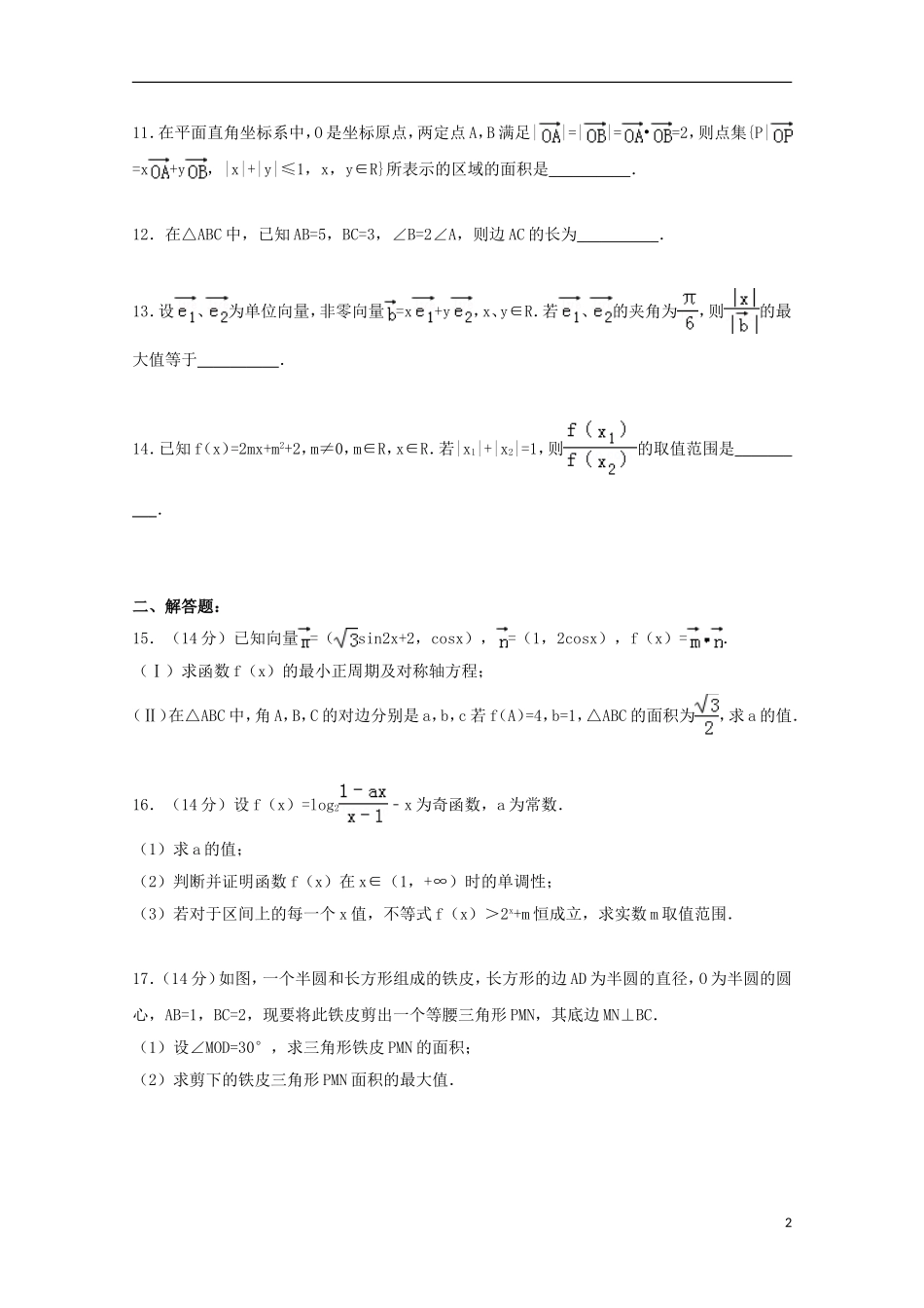 高三数学上学期9月段考试卷（含解析）-人教版高三全册数学试题_第2页
