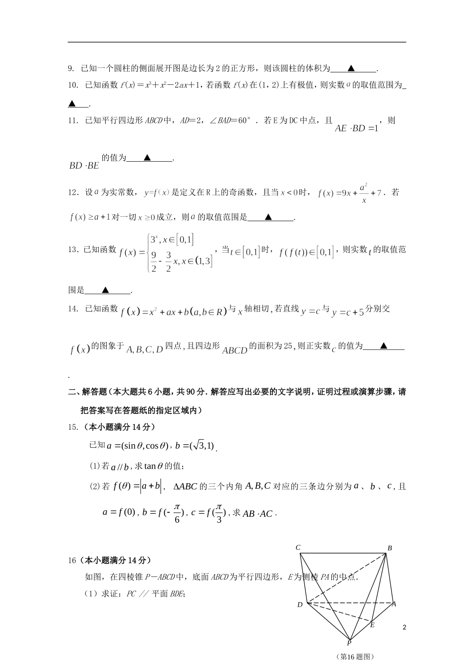高三数学上学期9月月考试题-人教版高三全册数学试题_第2页
