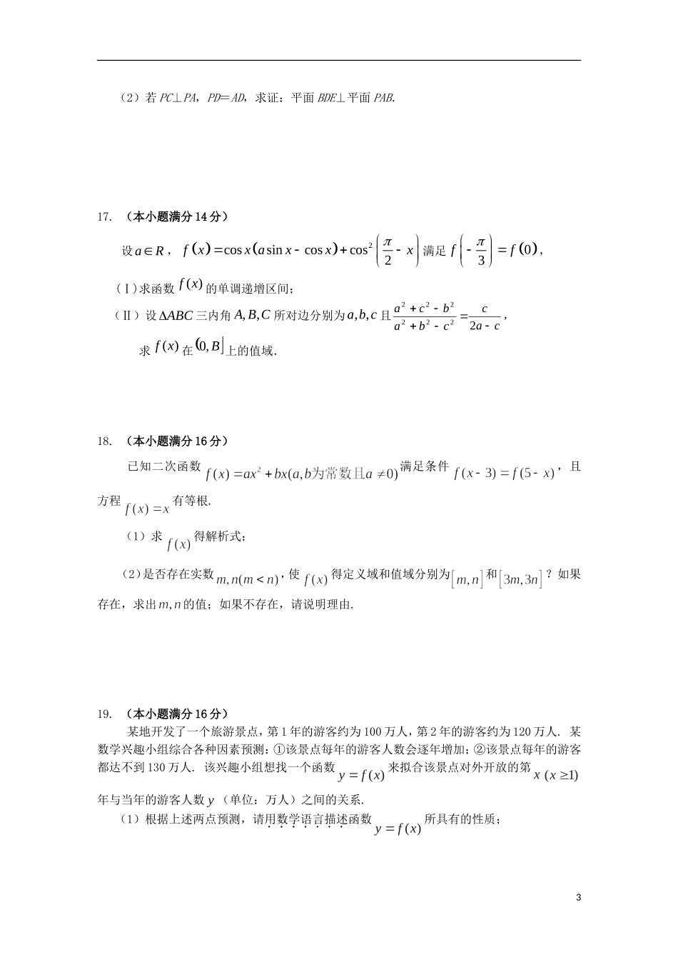 高三数学上学期9月月考试题-人教版高三全册数学试题_第3页