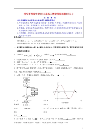 高三数学上学期9月月考试题-人教版高三全册数学试题