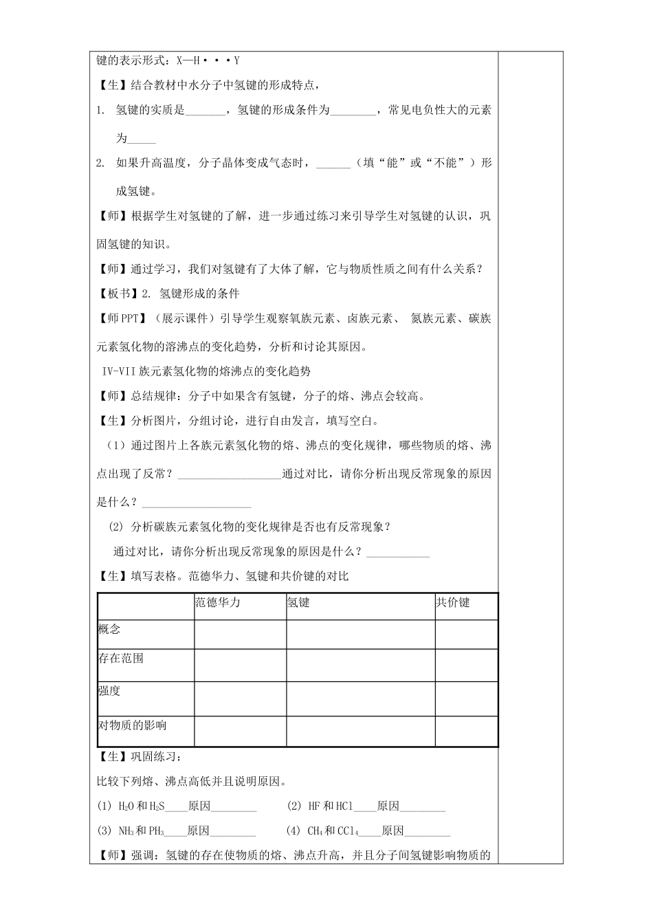 高中化学 第2章 化学键与分子间作用力 2.4 分子间作用力与物质性质（第2课时）教案 鲁科版选修3-鲁科版高中选修3化学教案_第2页