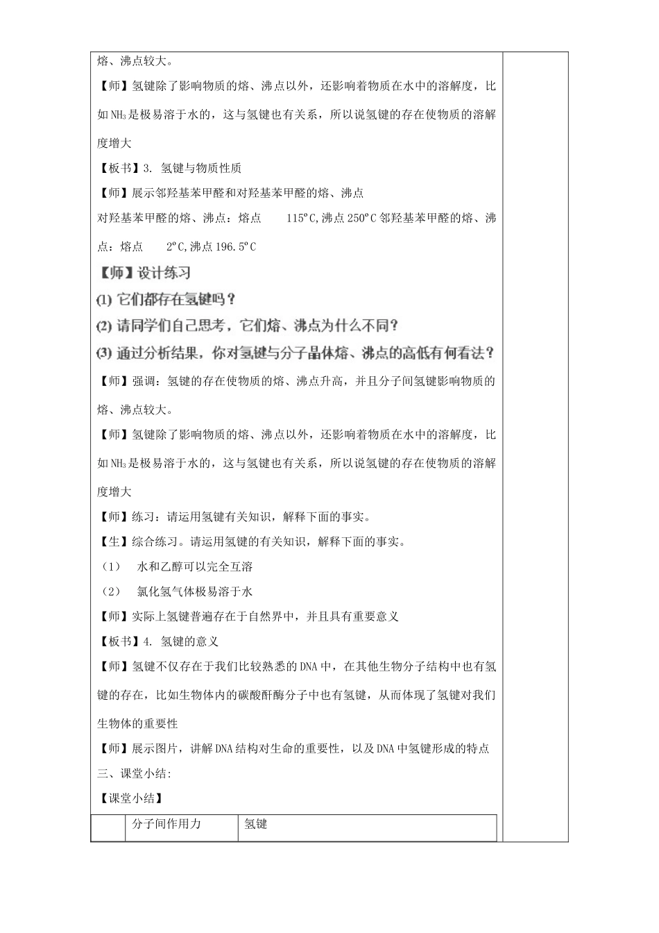 高中化学 第2章 化学键与分子间作用力 2.4 分子间作用力与物质性质（第2课时）教案 鲁科版选修3-鲁科版高中选修3化学教案_第3页