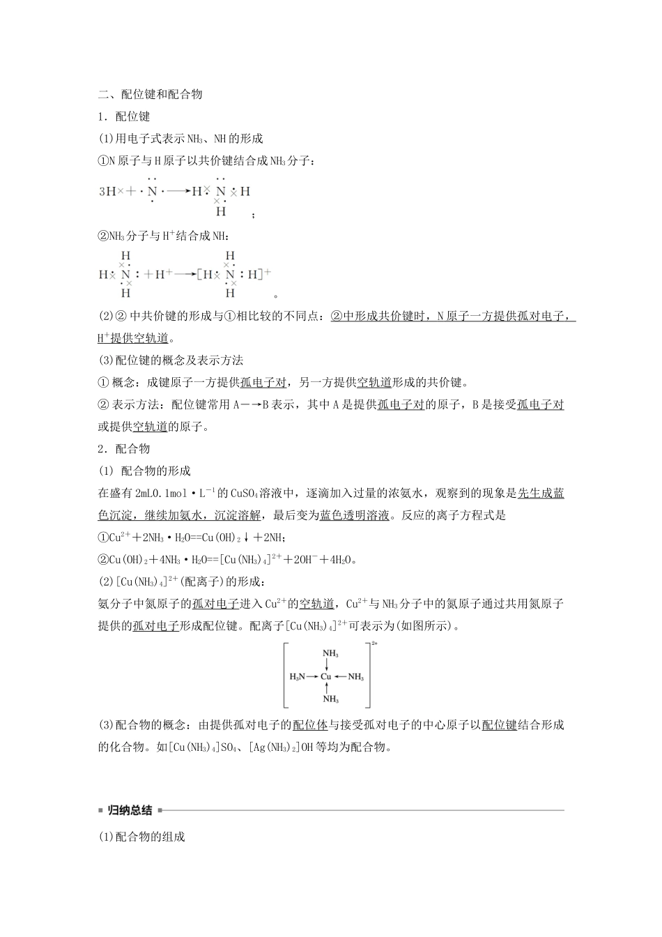 高中化学 第2章 第3节 离子键、配位键与金属键教案 鲁科版选修3-鲁科版高二选修3化学教案_第3页
