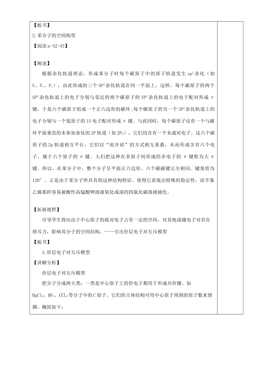 高中化学 第2章 化学键与分子间作用力 第2节 共价键与分子的空间构型（第2课时）教案 鲁科版选修3-鲁科版高中选修3化学教案_第2页