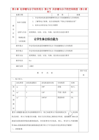 高中化学 第2章 化学键与分子间作用力 第2节 共价键与分子的空间构型（第2课时）教案 鲁科版选修3-鲁科版高中选修3化学教案