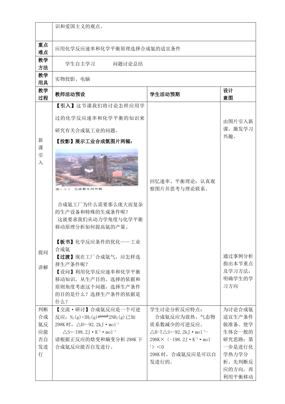 高中化学 第2章 化学反应的方向、限度与速率 第4节 化学反应条件的优化教案 鲁科版选修4-鲁科版高二选修4化学教案_第3页