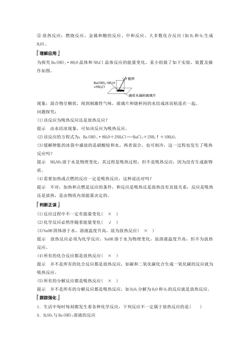 高中化学 第2章 化学键 化学反应规律 第2节 化学反应与能量转化 第1课时 化学反应中能量变化的本质及转化形式教案 鲁科版必修第二册-鲁科版高一第二册化学教案_第2页