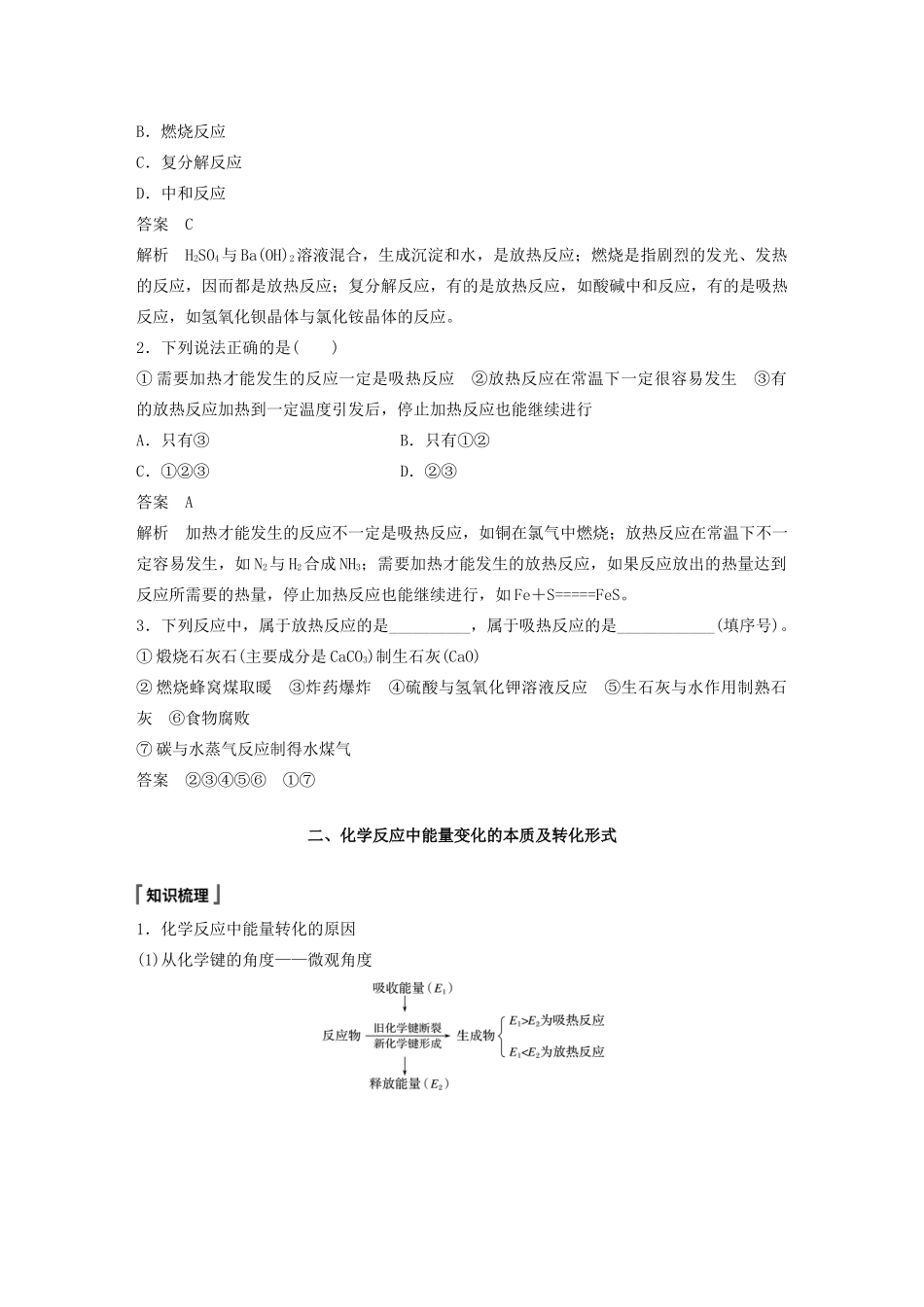 高中化学 第2章 化学键 化学反应规律 第2节 化学反应与能量转化 第1课时 化学反应中能量变化的本质及转化形式教案 鲁科版必修第二册-鲁科版高一第二册化学教案_第3页