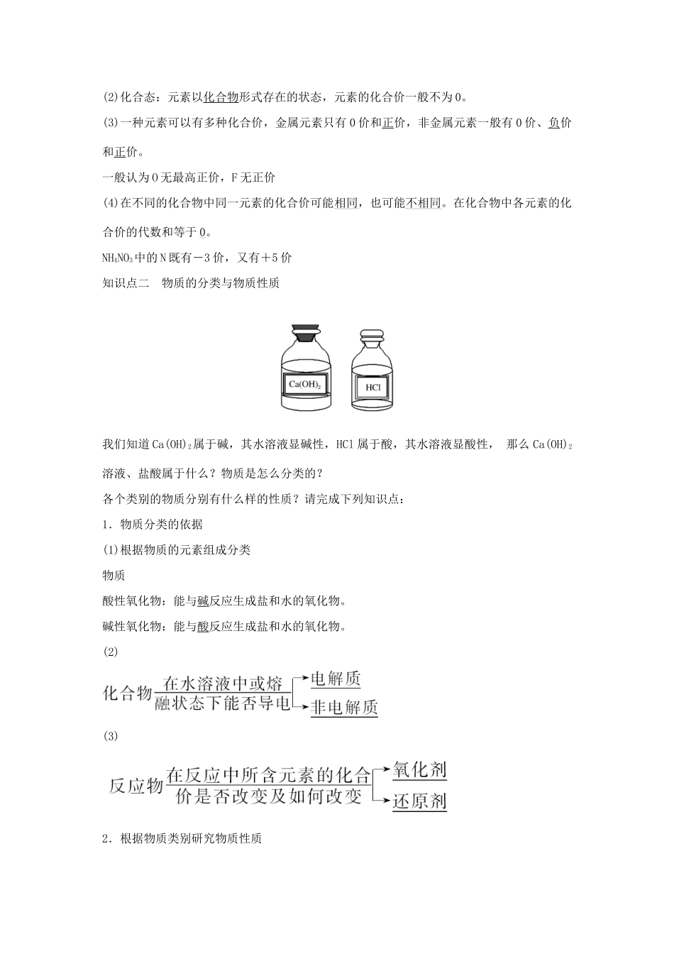 高中化学 第2章 第1节 第1课时 元素与物质的分类教案 鲁科版必修第一册-鲁科版高一第一册化学教案_第2页