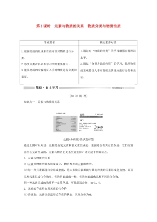 高中化学 第2章 第1节 第1课时 元素与物质的分类教案 鲁科版必修第一册-鲁科版高一第一册化学教案
