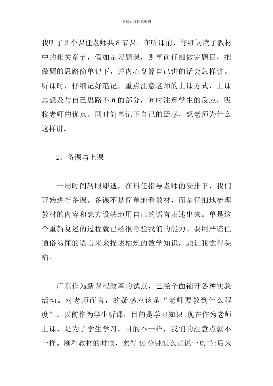 2024年师范生实习总结材料模板精选三篇_第3页