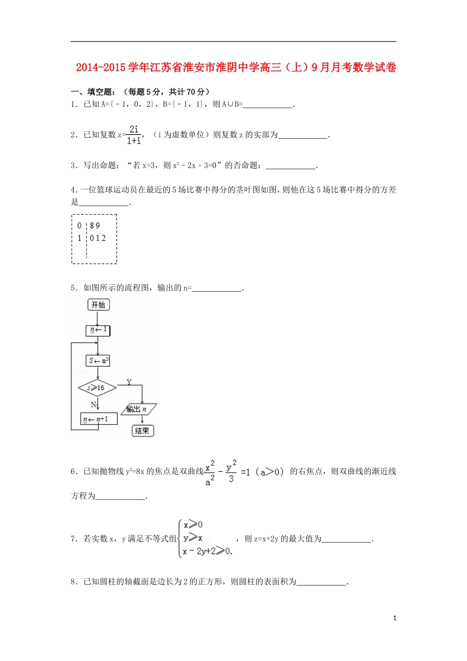 高三数学上学期9月月考试卷（含解析）-人教版高三全册数学试题_第1页