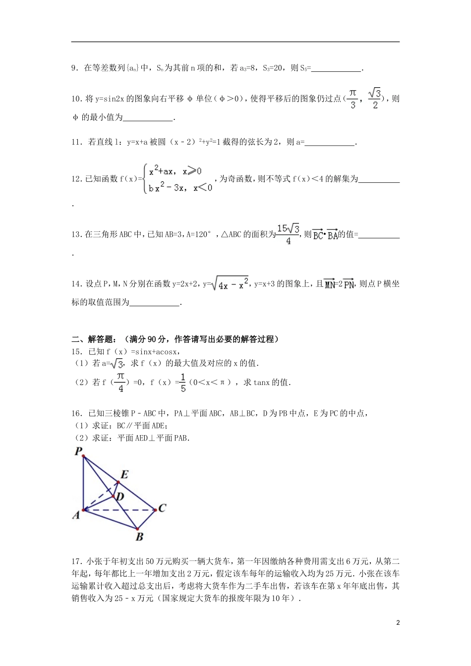 高三数学上学期9月月考试卷（含解析）-人教版高三全册数学试题_第2页