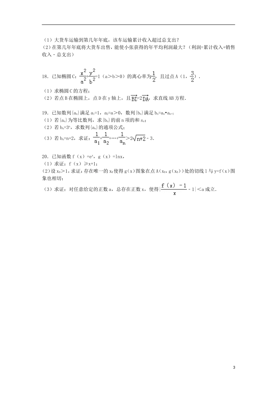 高三数学上学期9月月考试卷（含解析）-人教版高三全册数学试题_第3页