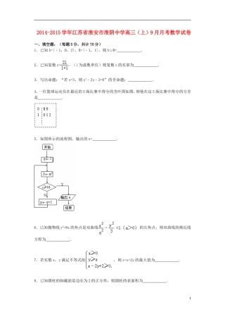 高三数学上学期9月月考试卷（含解析）-人教版高三全册数学试题