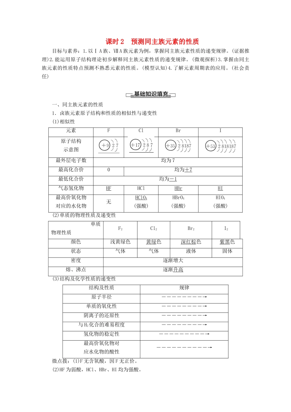 高中化学 第1章 第3节 课时2 预测同主族元素的性质教案 鲁科版必修2-鲁科版高一必修2化学教案_第1页