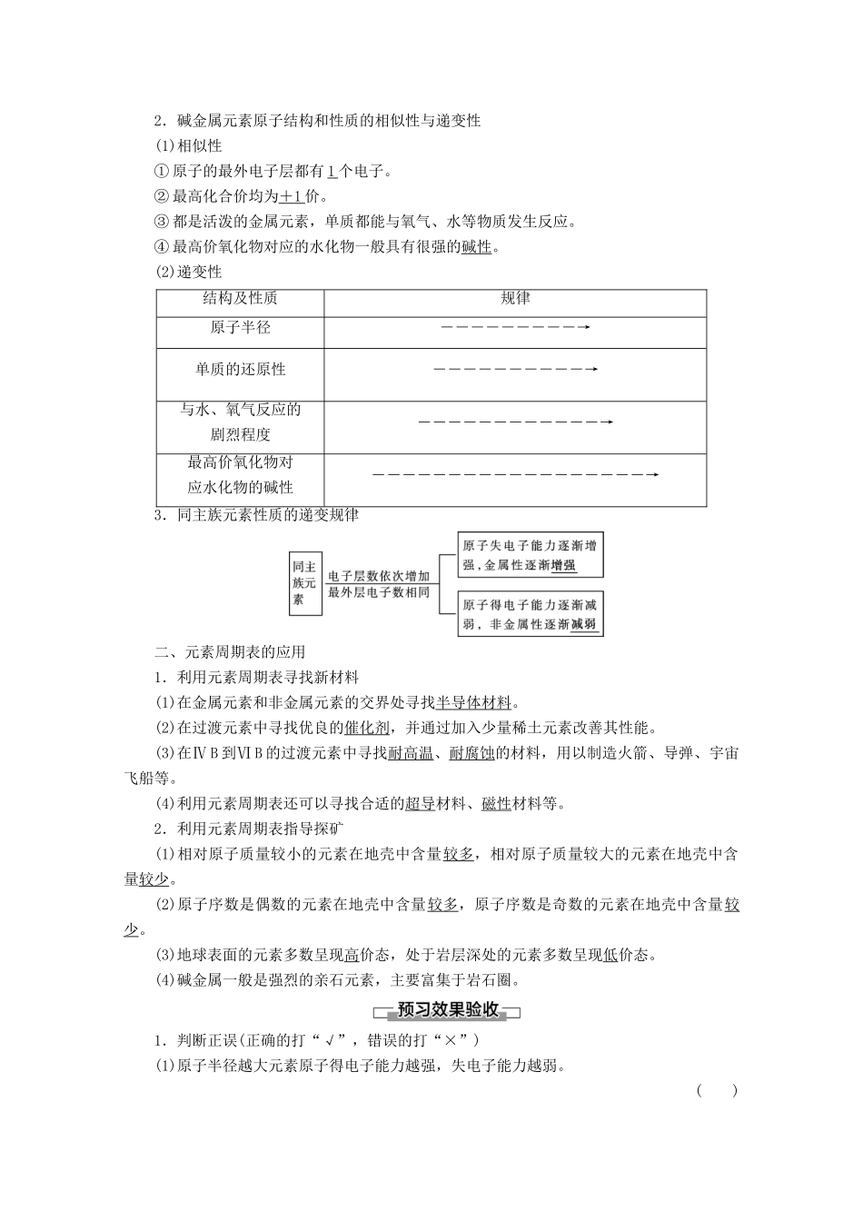高中化学 第1章 第3节 课时2 预测同主族元素的性质教案 鲁科版必修2-鲁科版高一必修2化学教案_第2页