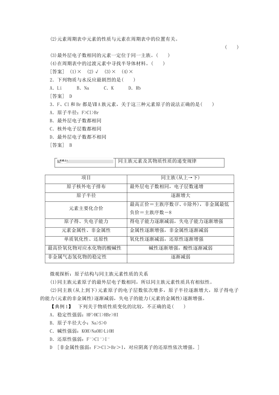 高中化学 第1章 第3节 课时2 预测同主族元素的性质教案 鲁科版必修2-鲁科版高一必修2化学教案_第3页