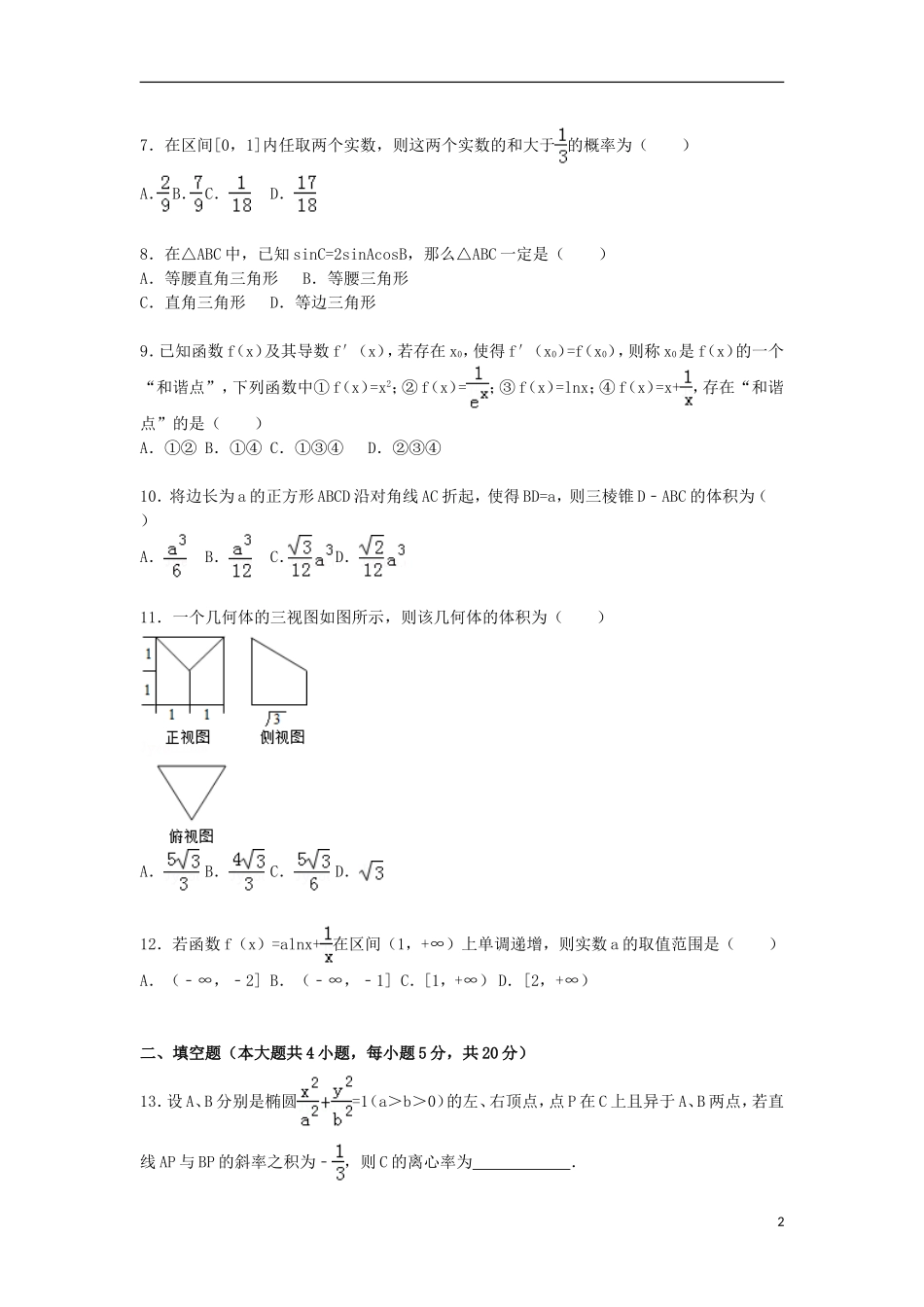 高三数学上学期9月月考试题 文（含解析）-人教版高三全册数学试题_第2页