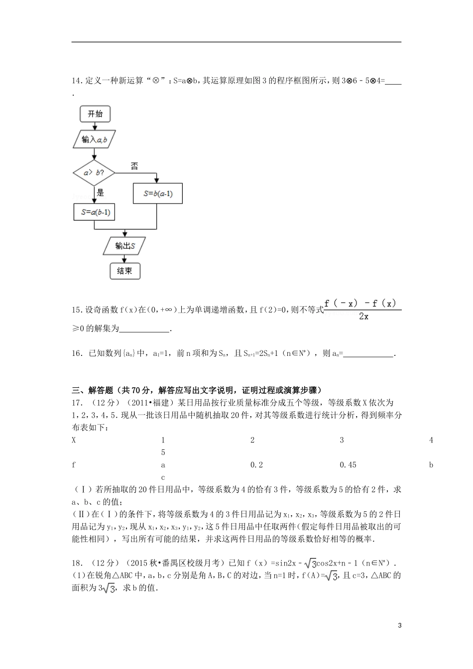 高三数学上学期9月月考试题 文（含解析）-人教版高三全册数学试题_第3页
