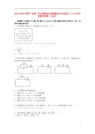 高三数学上学期9月月考试题 文（含解析）-人教版高三全册数学试题