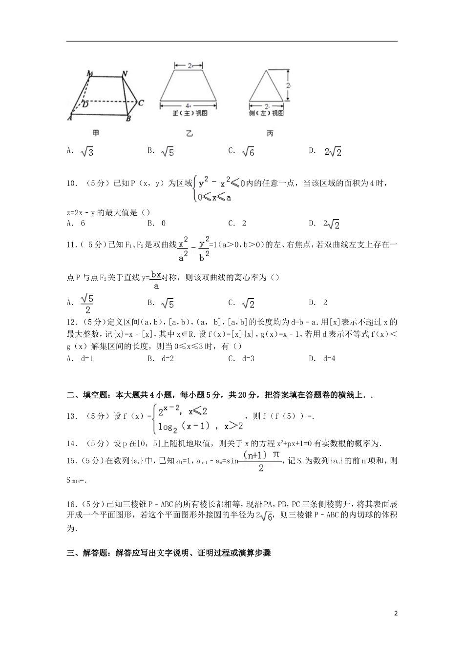 高三数学上学期9月月考试题 文-人教版高三全册数学试题_第2页