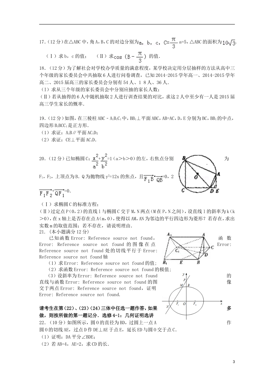 高三数学上学期9月月考试题 文-人教版高三全册数学试题_第3页
