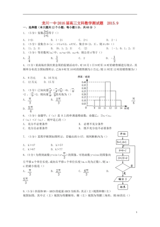 高三数学上学期9月月考试题 文-人教版高三全册数学试题