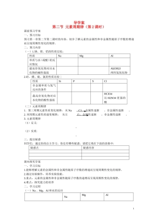 高中化学 第1章 物质结构 元素周期律第二节 元素周期律（第2课时）学案 新人教版必修2