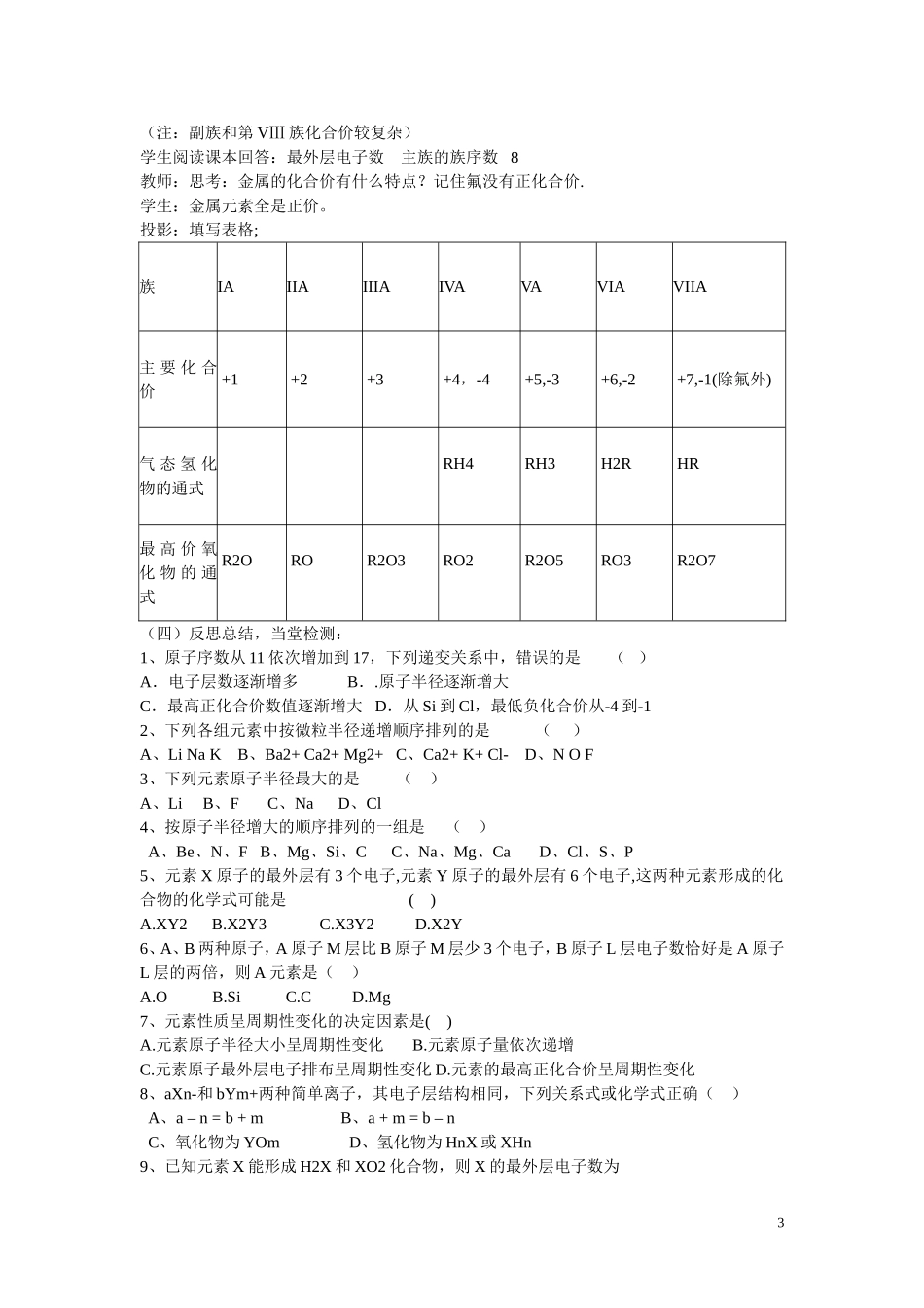 高中化学 第1章 物质结构 元素周期律第二节 元素周期律（第1课时）教案 新人教版必修2_第3页