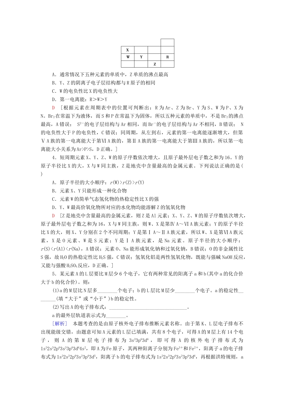 高中化学 第1章 原子结构与性质 微专题1 元素推断技巧教案 新人教版选择性必修2-新人教版高中选择性必修2化学教案_第3页