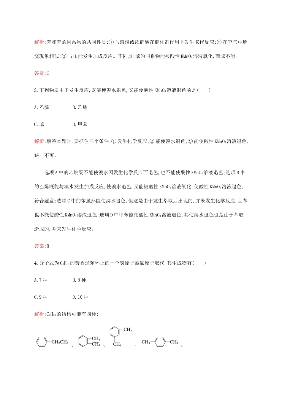 高中化学 第1章 有机化合物的结构与性质 烃 1.3.3 苯及其同系物的化学性质教案 鲁科版选修5-鲁科版高中选修5化学教案_第2页