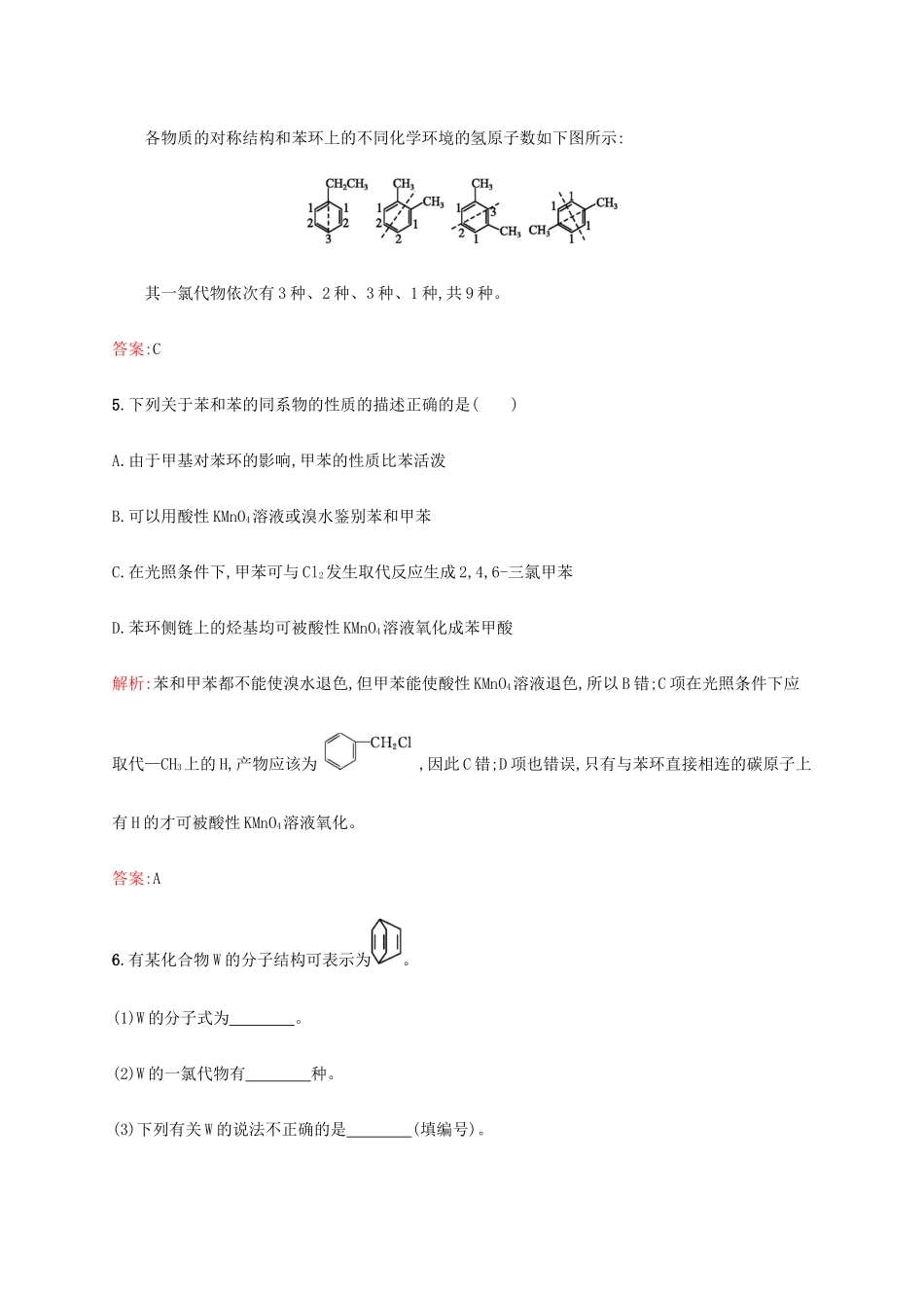 高中化学 第1章 有机化合物的结构与性质 烃 1.3.3 苯及其同系物的化学性质教案 鲁科版选修5-鲁科版高中选修5化学教案_第3页