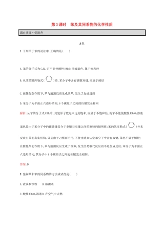 高中化学 第1章 有机化合物的结构与性质 烃 1.3.3 苯及其同系物的化学性质教案 鲁科版选修5-鲁科版高中选修5化学教案