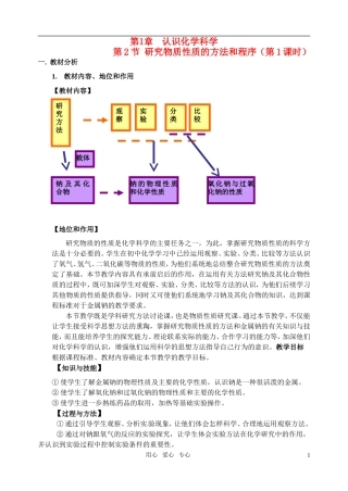 高中化学 研究物质性质的方法和程序说课稿 鲁科版必修1