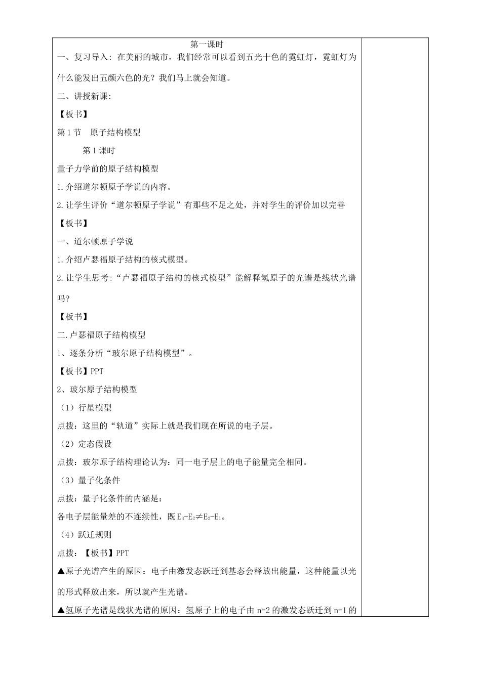 高中化学 第1章 原子结构 第1节 原子结构模型教案 鲁科版选修3-鲁科版高中选修3化学教案_第2页