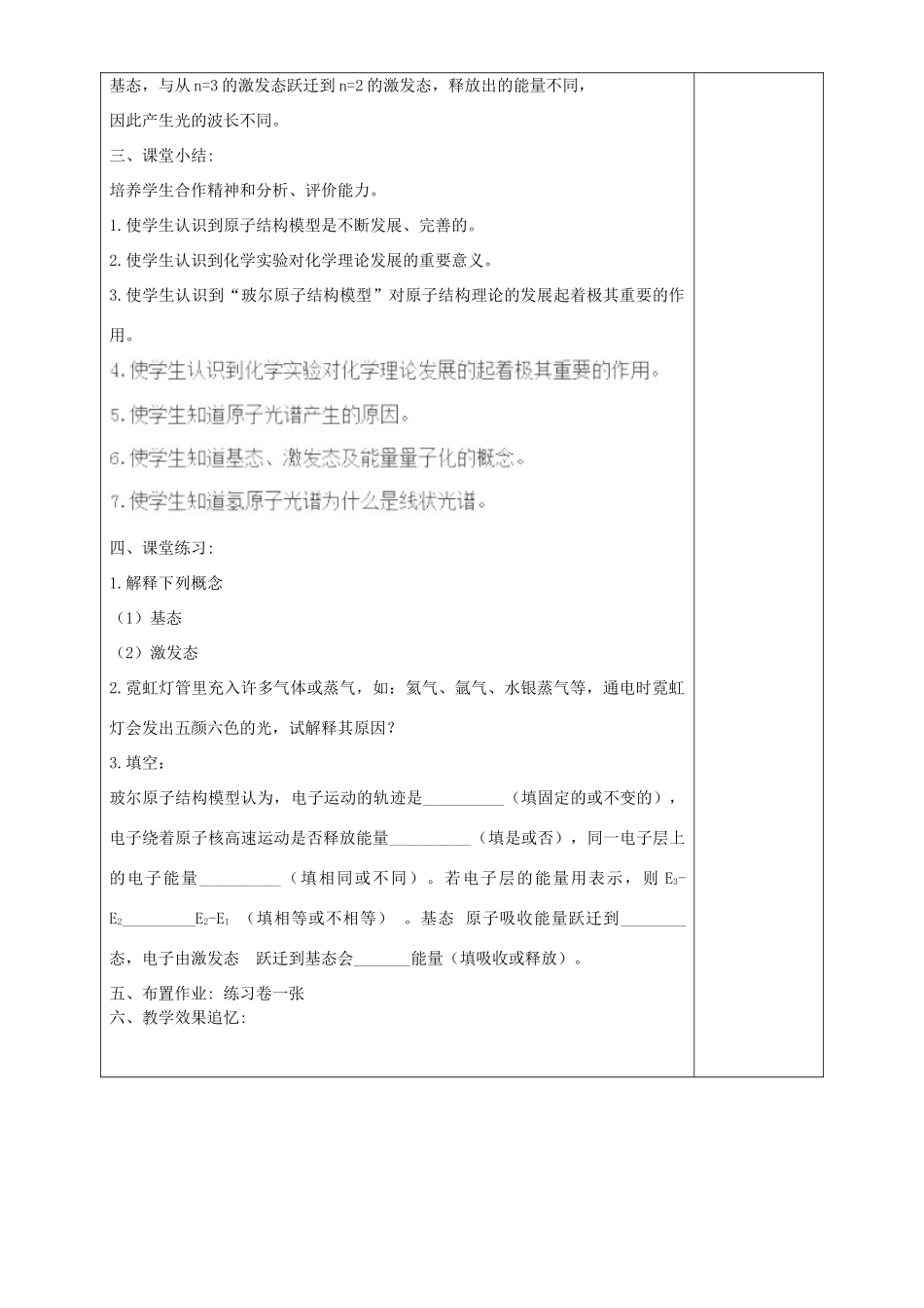 高中化学 第1章 原子结构 第1节 原子结构模型教案 鲁科版选修3-鲁科版高中选修3化学教案_第3页