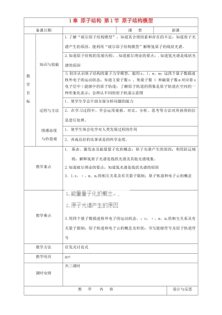 高中化学 第1章 原子结构 第1节 原子结构模型教案 鲁科版选修3-鲁科版高中选修3化学教案