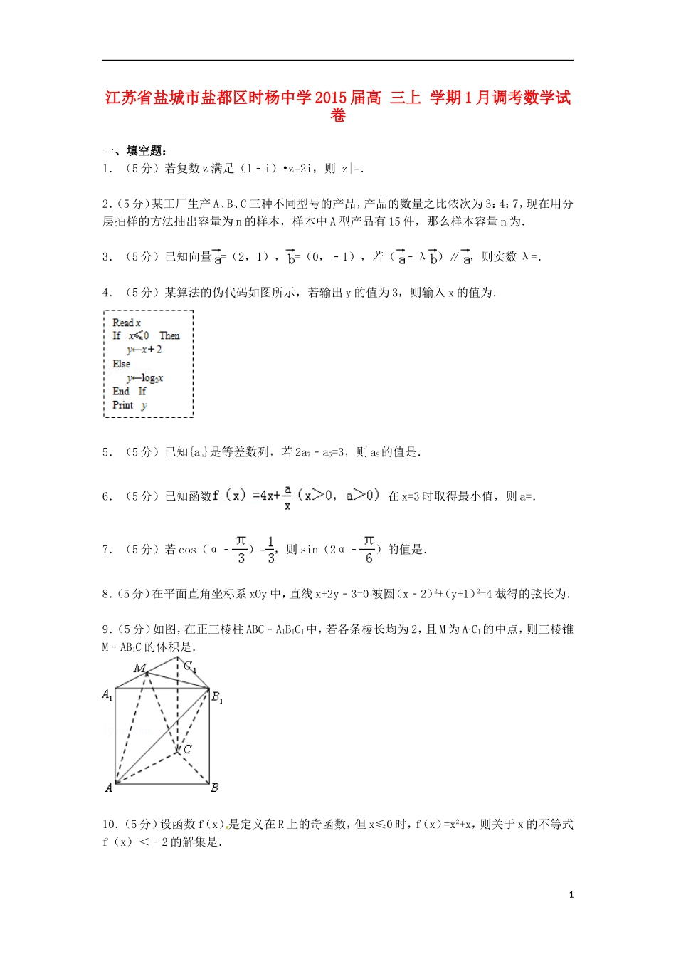 高三数学上学期1月调考试卷（含解析）-人教版高三全册数学试题_第1页