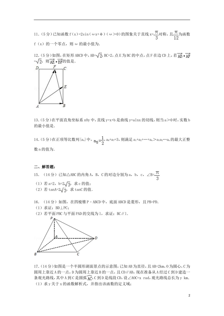 高三数学上学期1月调考试卷（含解析）-人教版高三全册数学试题_第2页