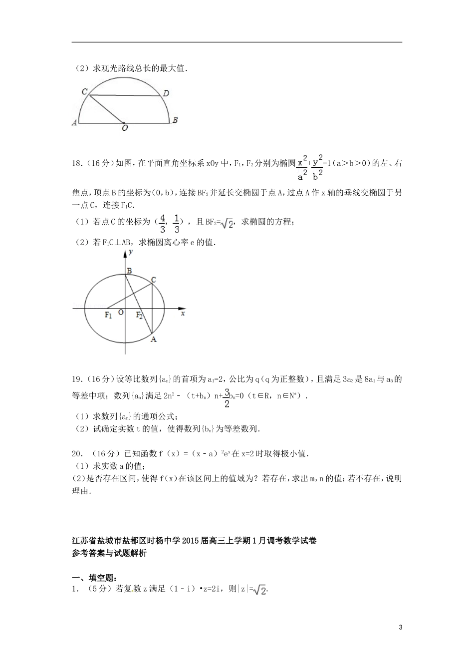 高三数学上学期1月调考试卷（含解析）-人教版高三全册数学试题_第3页