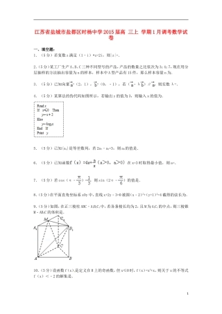 高三数学上学期1月调考试卷（含解析）-人教版高三全册数学试题