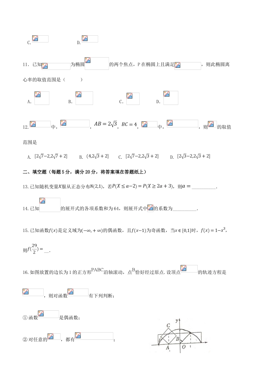 高三数学上学期8月月考试题 理-人教版高三全册数学试题_第3页