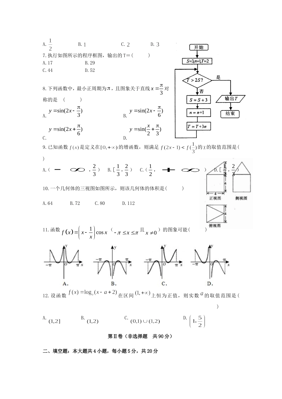 高三数学上学期9月月考试卷 文-人教版高三全册数学试题_第2页